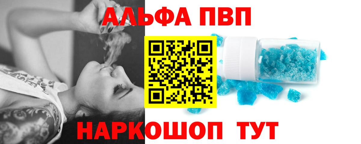 Alfa_PVP Crystall Назрань