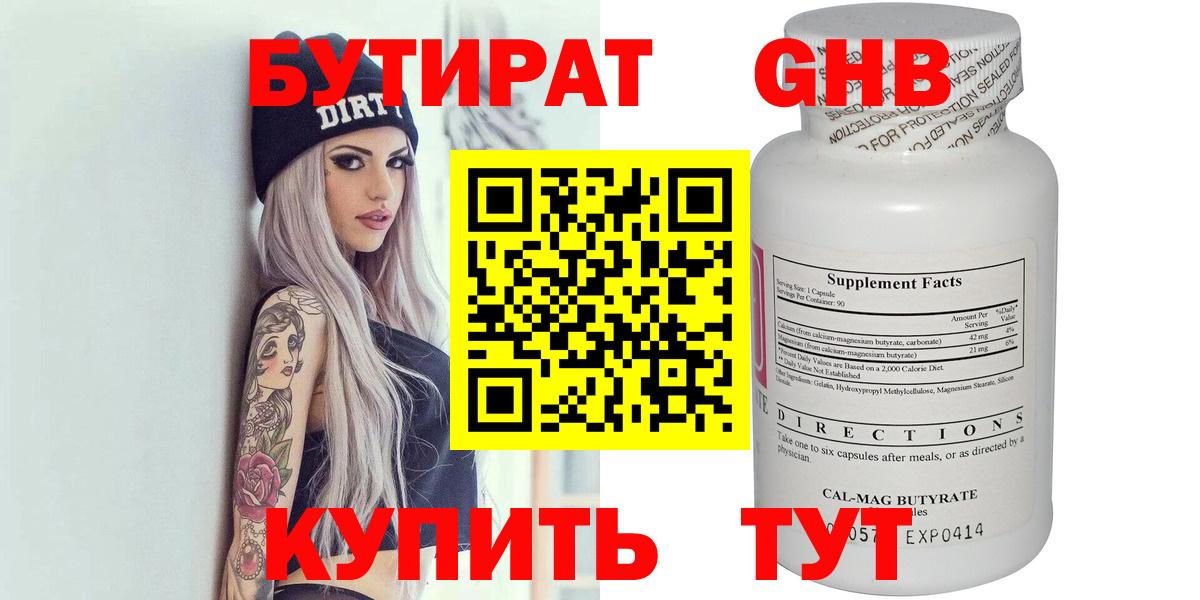 Бутират бутандиол Назрань