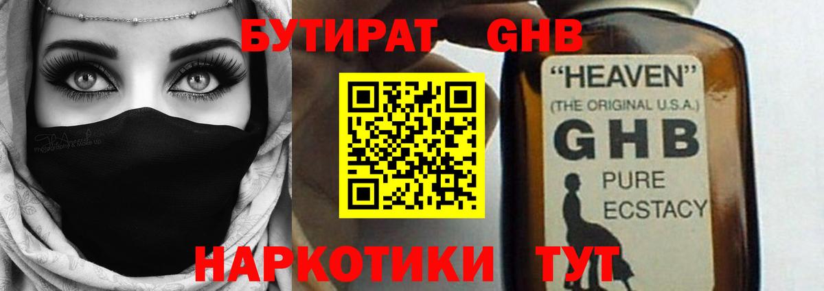 БУТИРАТ  Вход с VPN  Назрань  БУТИРАТ оксибутират 