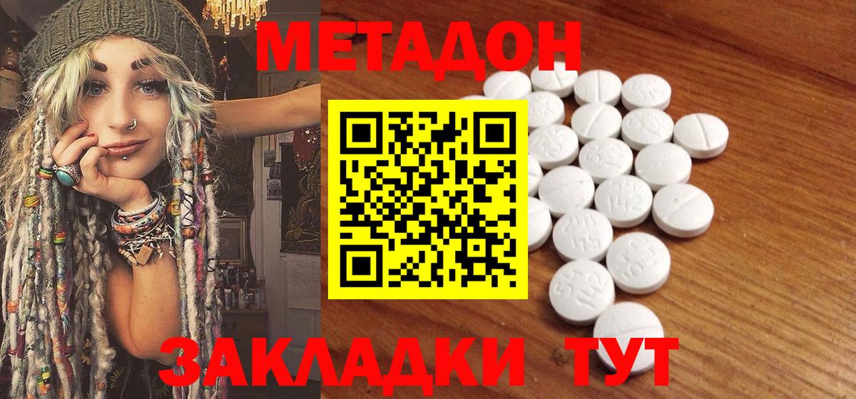 МЕТАДОН VHQ  Метадон кристалл  Вход с VPN  Назрань 