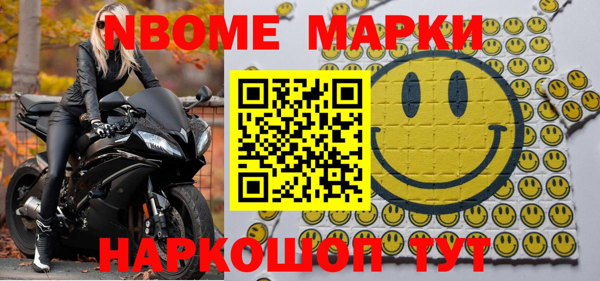 Марки N-bome 1,5мг Назрань